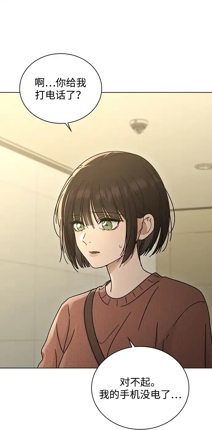 恋爱评分 第74话 戒指 第44页