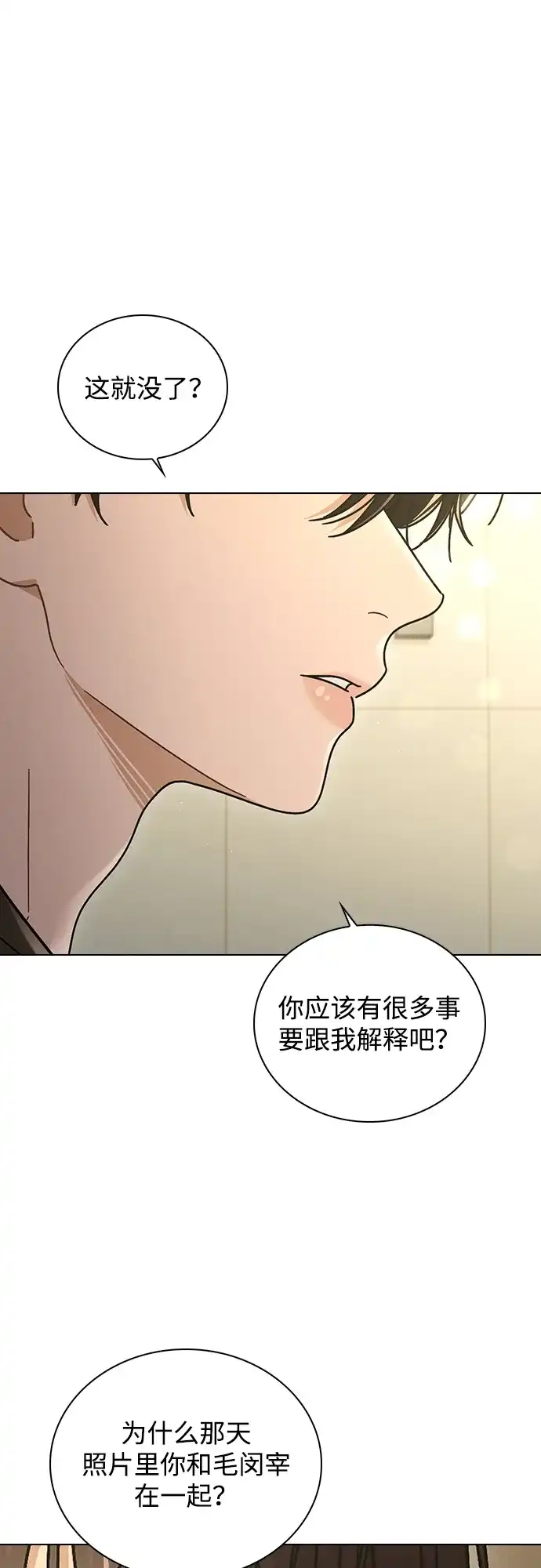 恋爱评分 第74话 戒指 第45页