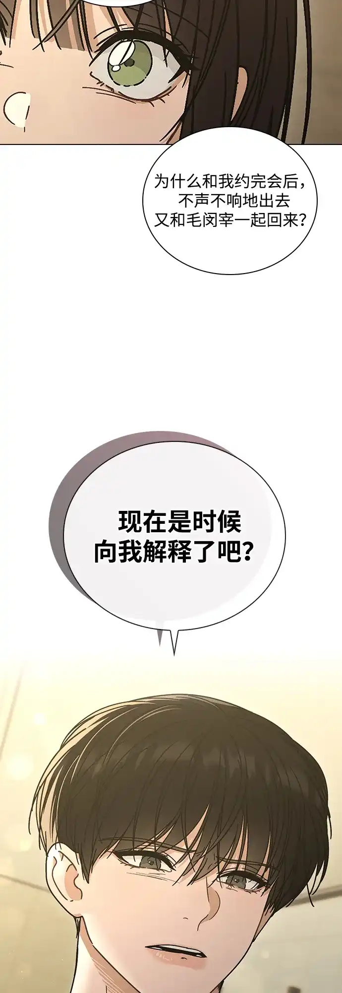 恋爱评分 第74话 戒指 第46页