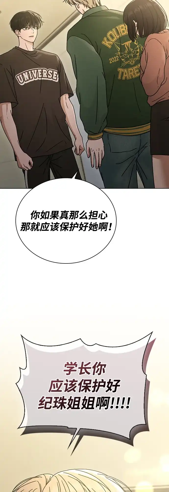 恋爱评分 第74话 戒指 第48页