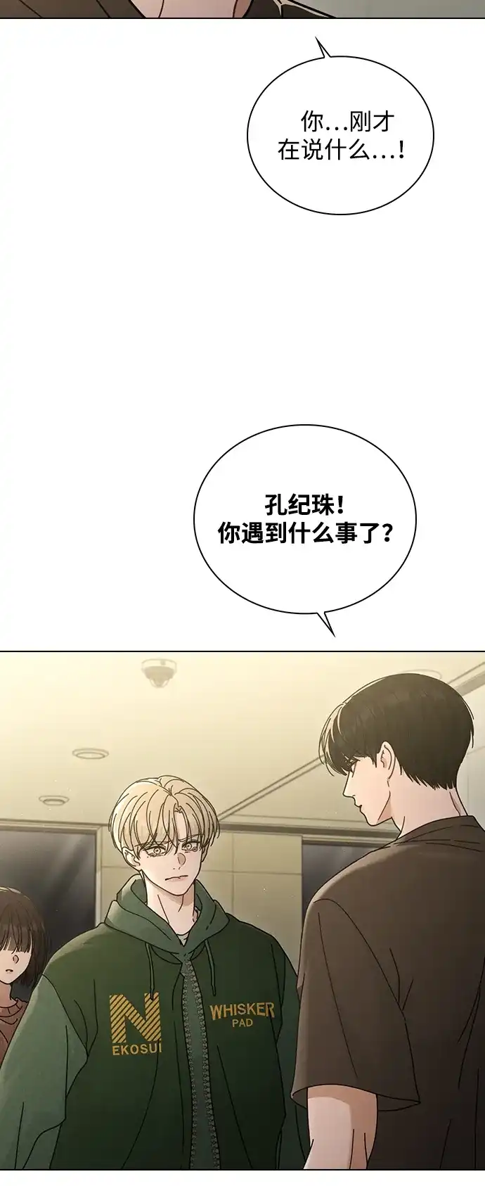 恋爱评分 第74话 戒指 第50页