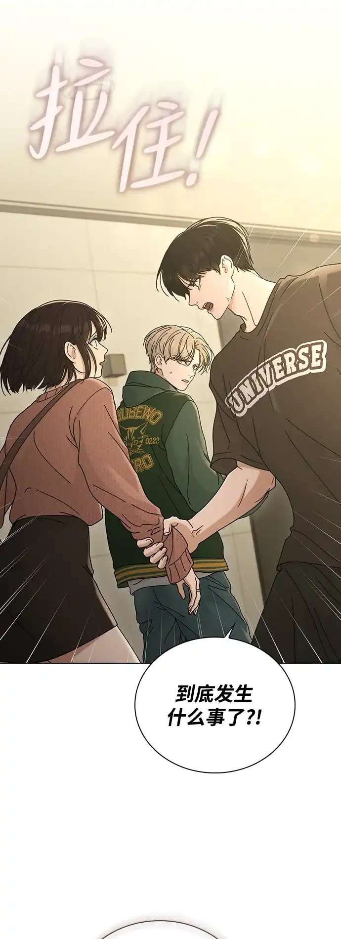 恋爱评分 第74话 戒指 第52页