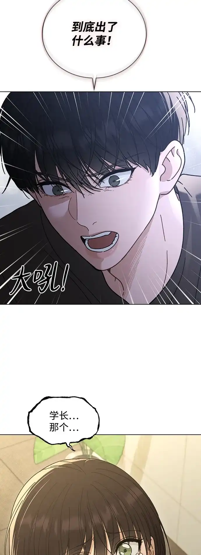 恋爱评分 第74话 戒指 第53页