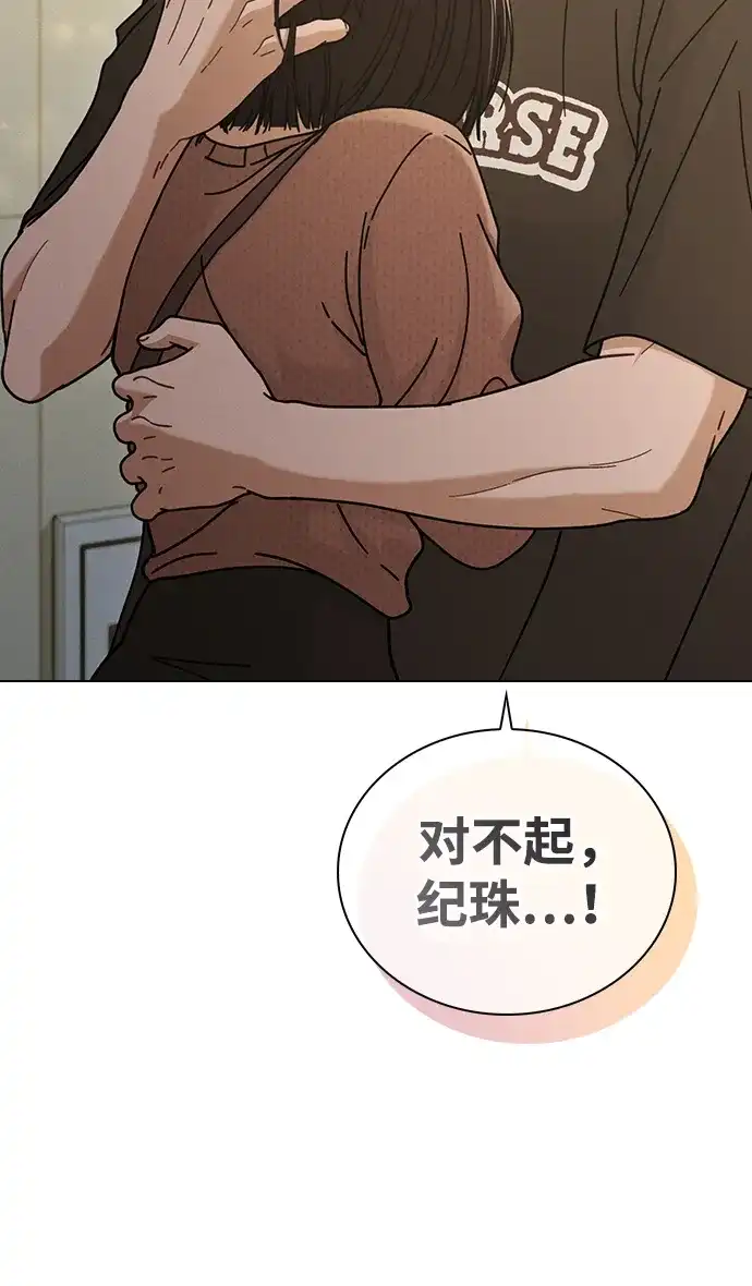 恋爱评分 第74话 戒指 第59页