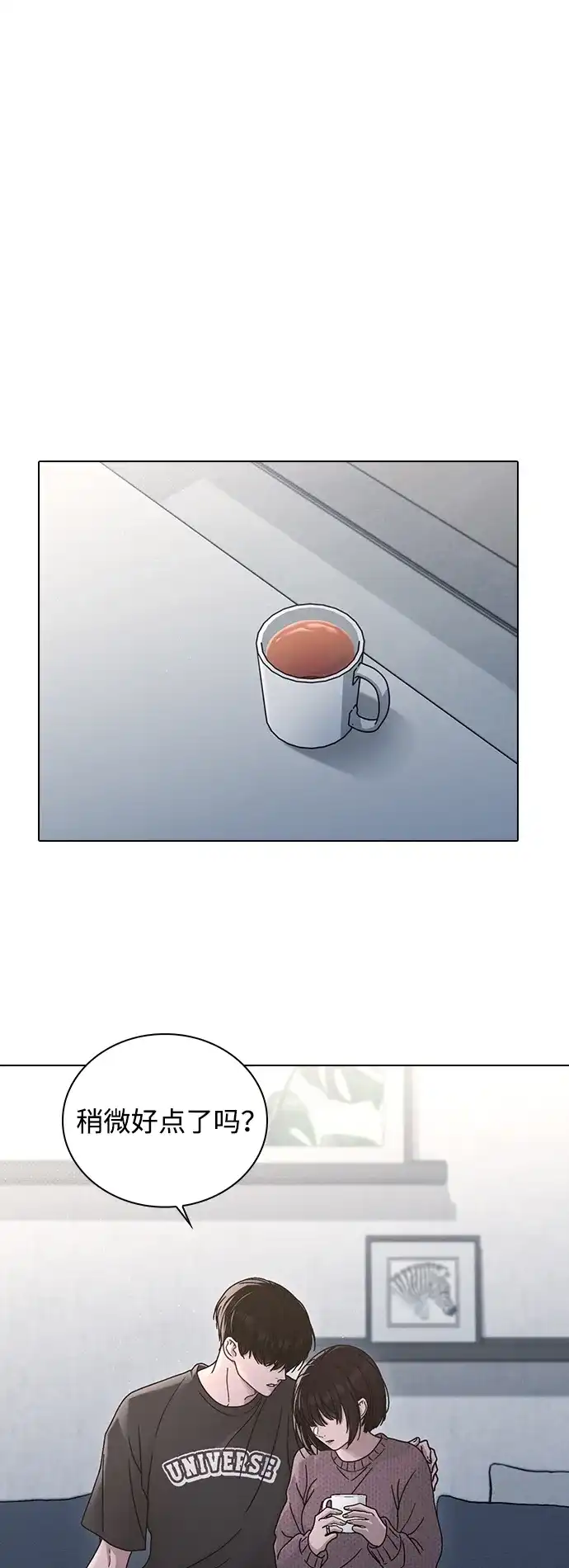 恋爱评分 第74话 戒指 第64页