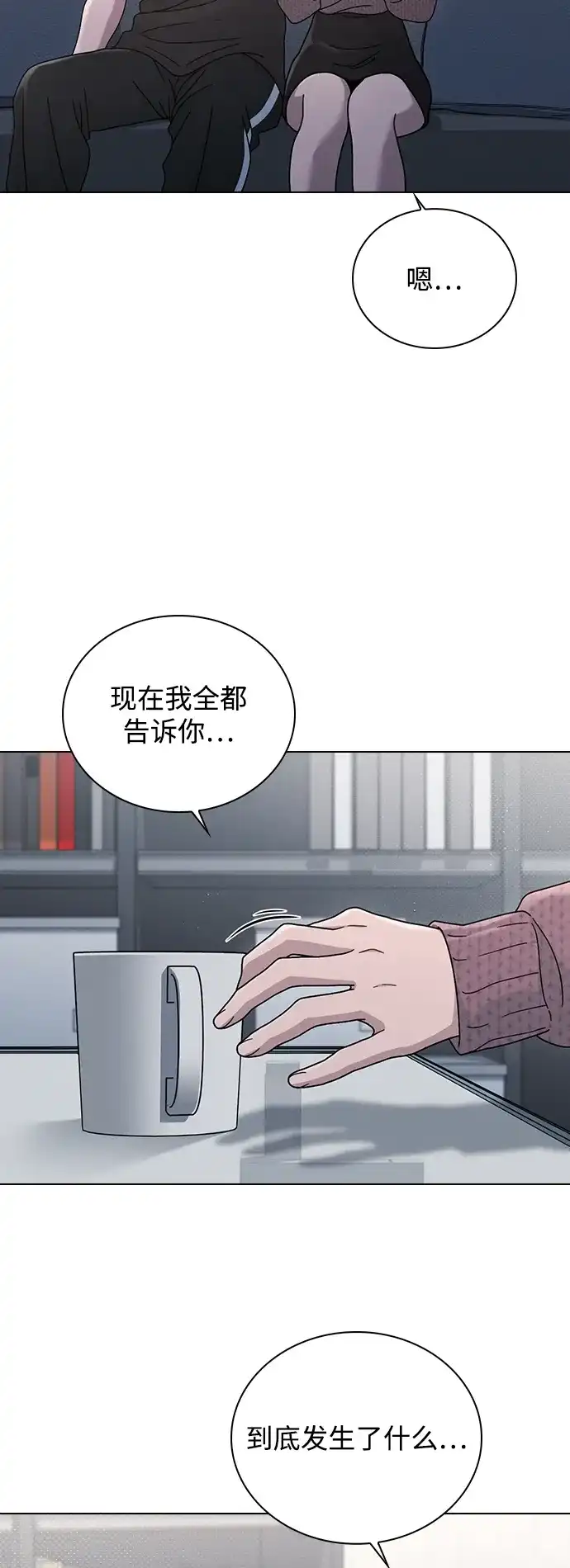 恋爱评分 第74话 戒指 第65页