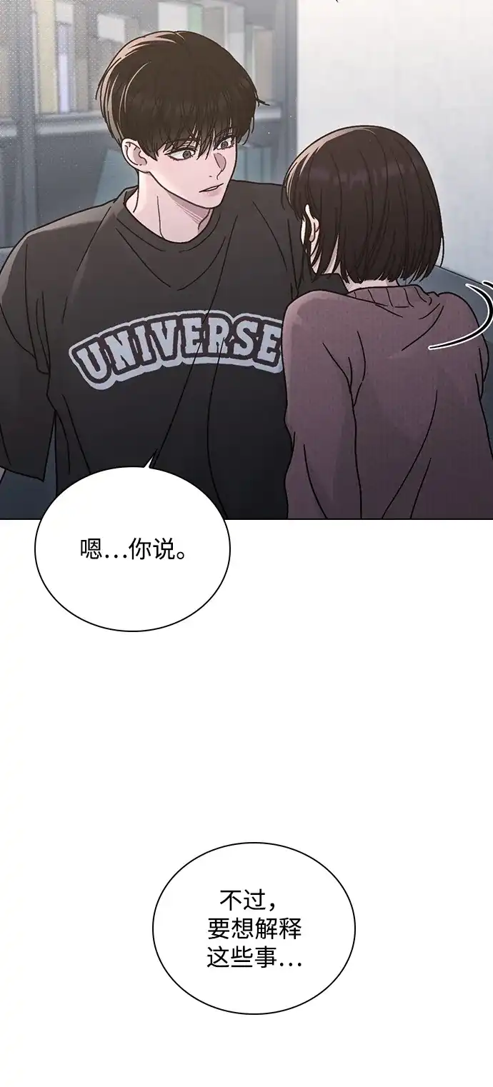恋爱评分 第74话 戒指 第66页