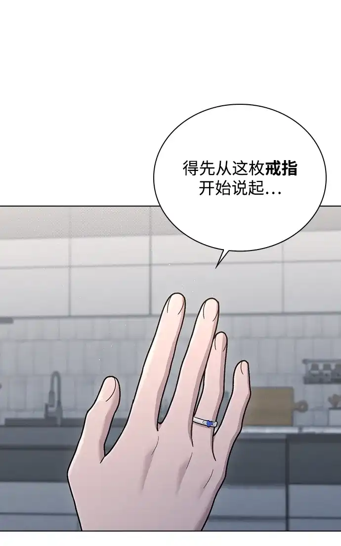 恋爱评分 第74话 戒指 第67页