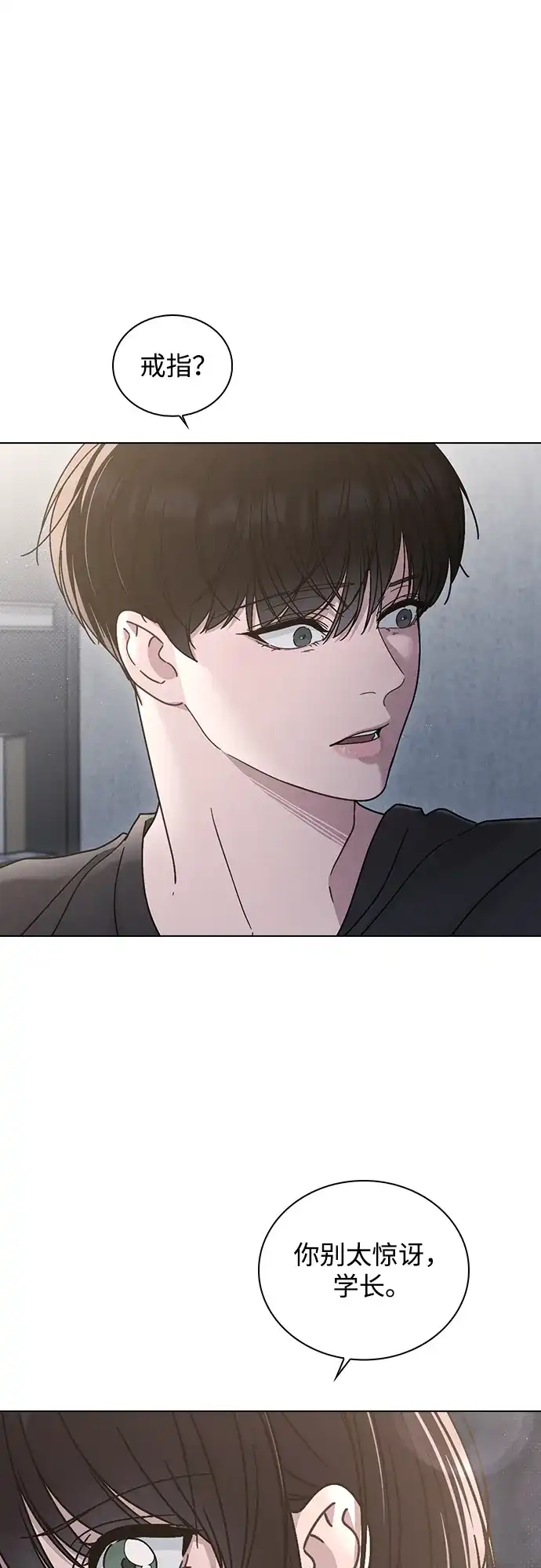恋爱评分 第74话 戒指 第68页
