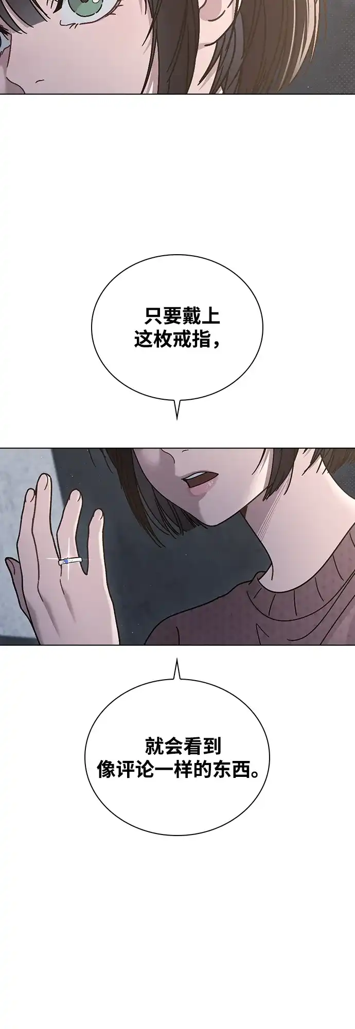 恋爱评分 第74话 戒指 第69页