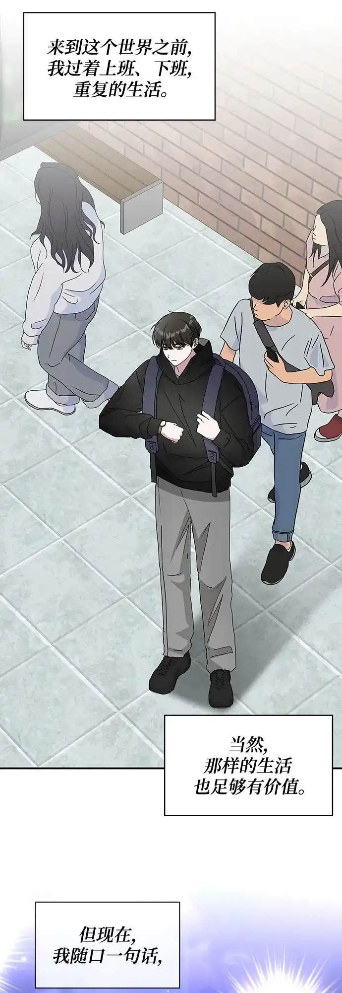 误打误撞成了天才演员 第81话 第51页