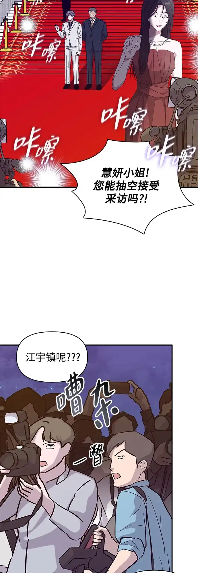 误打误撞成了天才演员 第81话 第11页