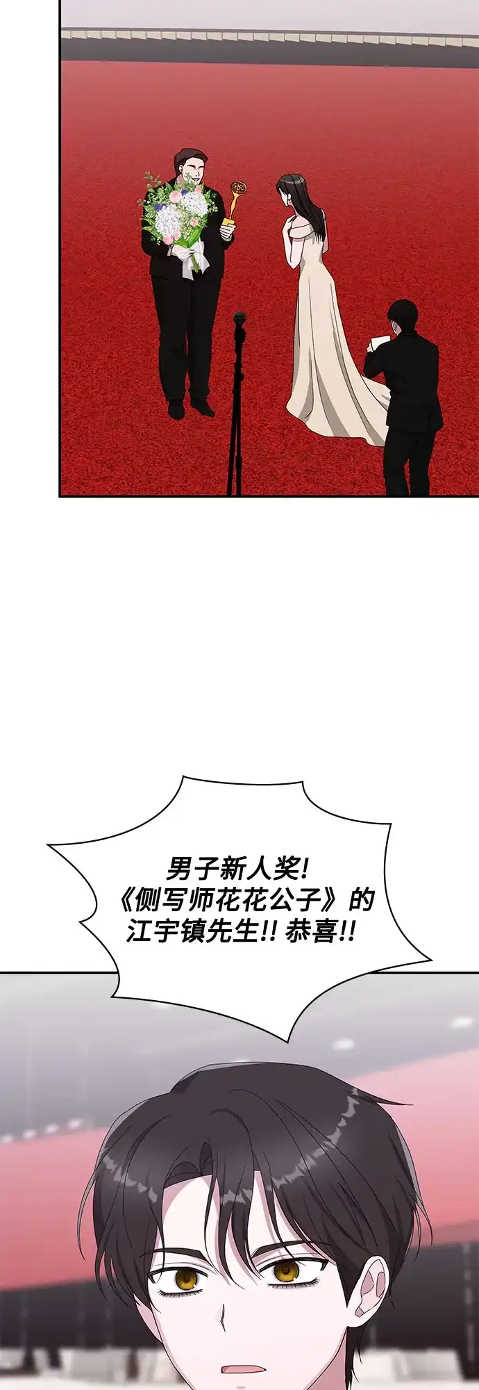 误打误撞成了天才演员 第81话 第166页
