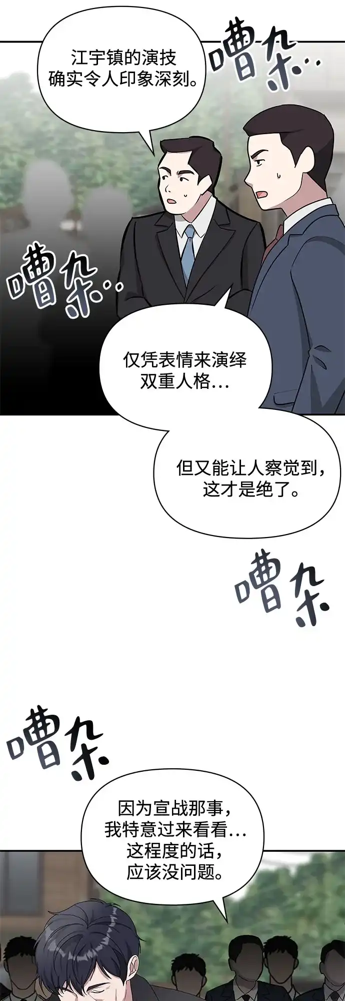 误打误撞成了天才演员 第81话 第216页