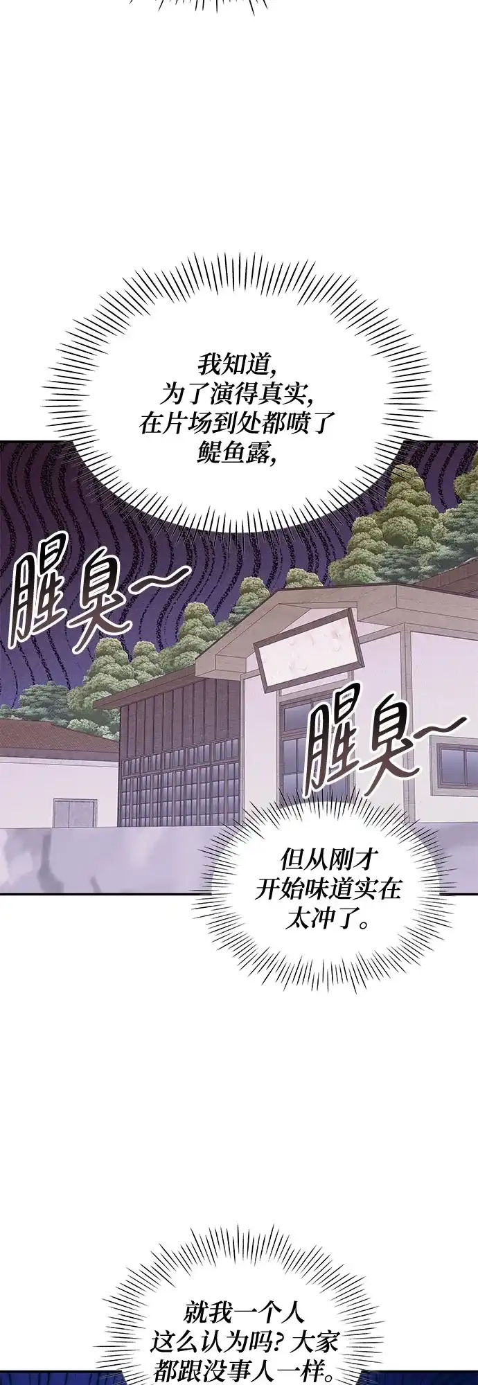 误打误撞成了天才演员 第81话 第231页