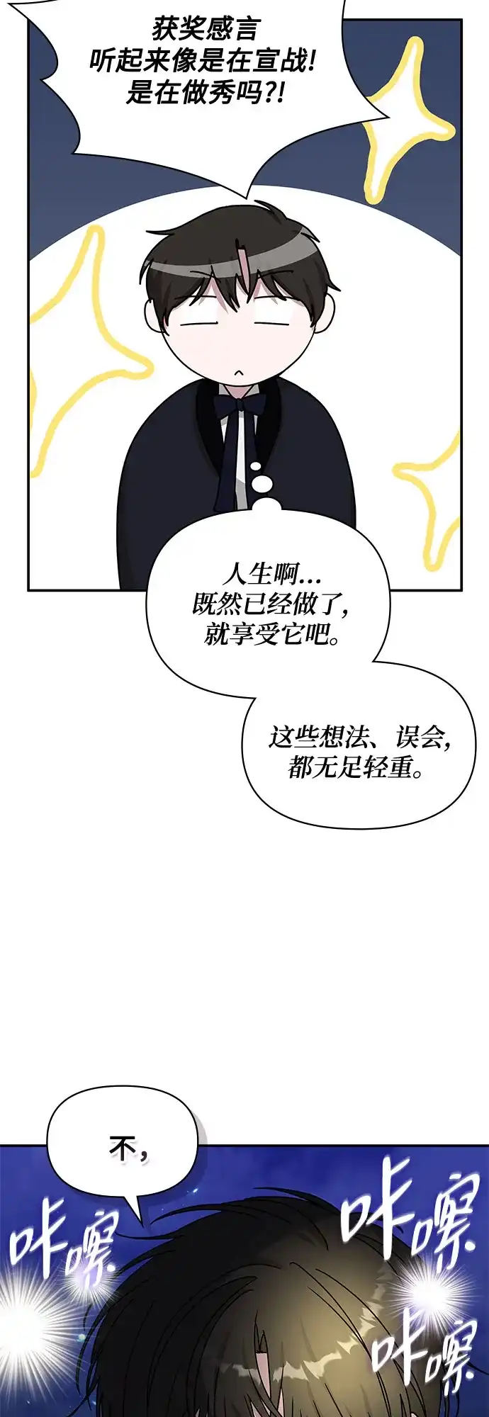 误打误撞成了天才演员 第81话 第62页