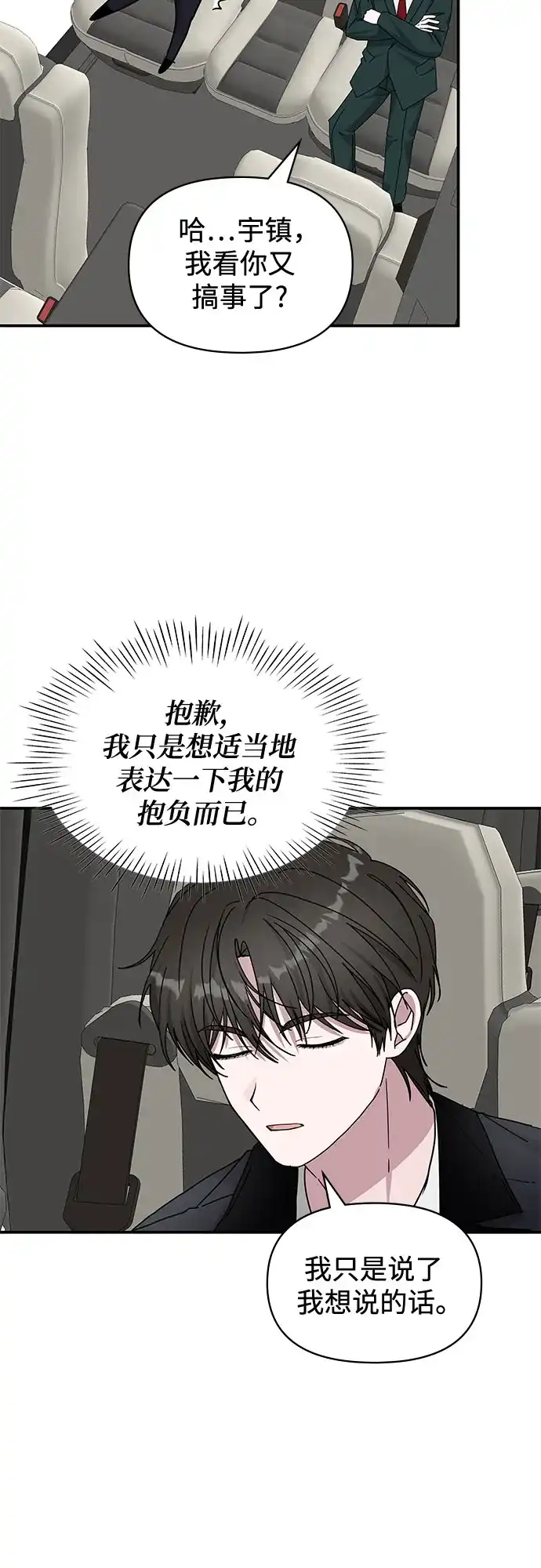 误打误撞成了天才演员 第81话 第82页