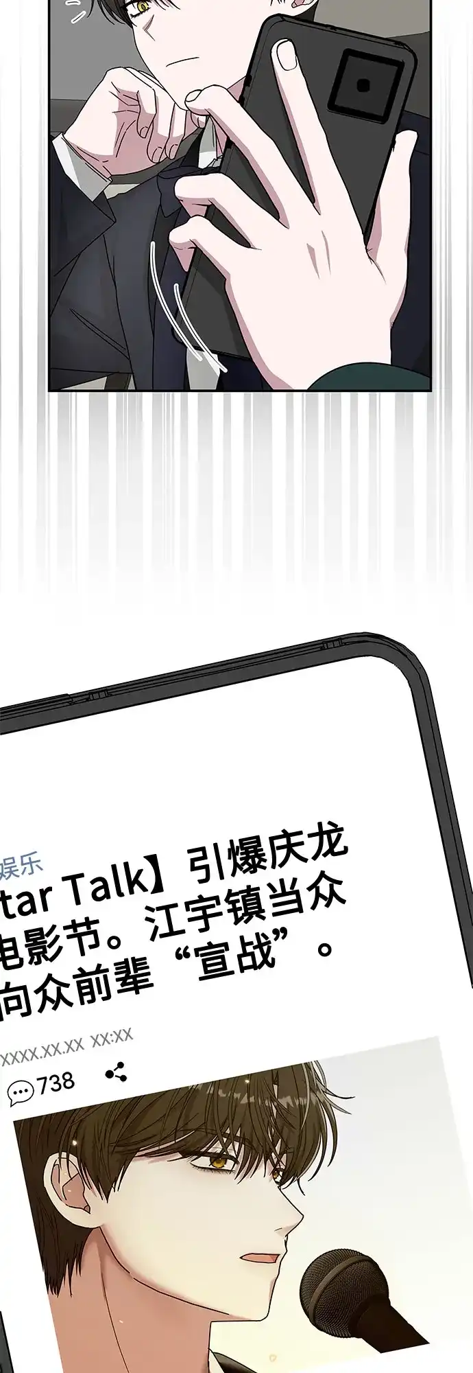 误打误撞成了天才演员 第81话 第107页