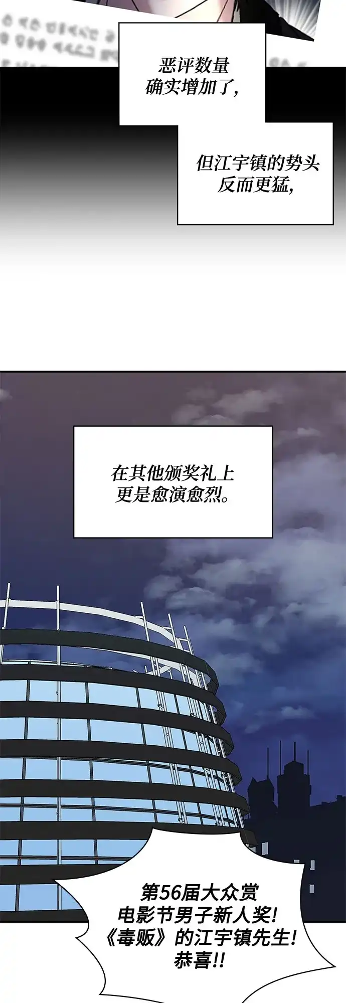 误打误撞成了天才演员 第81话 第137页
