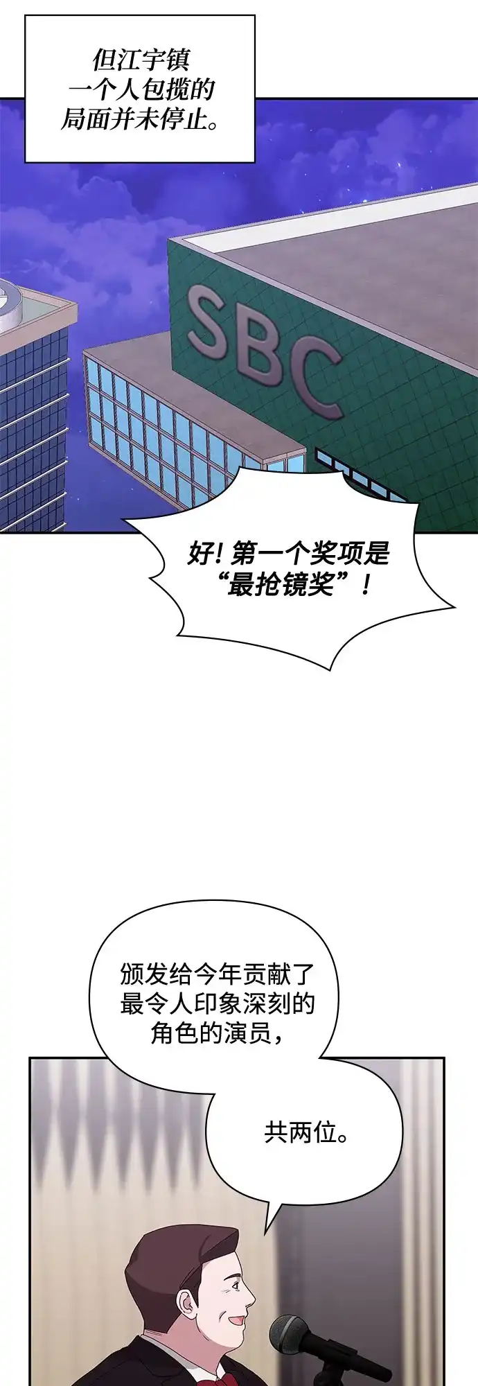 误打误撞成了天才演员 第81话 第152页