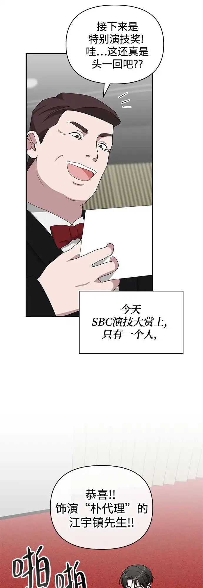 误打误撞成了天才演员 第81话 第177页
