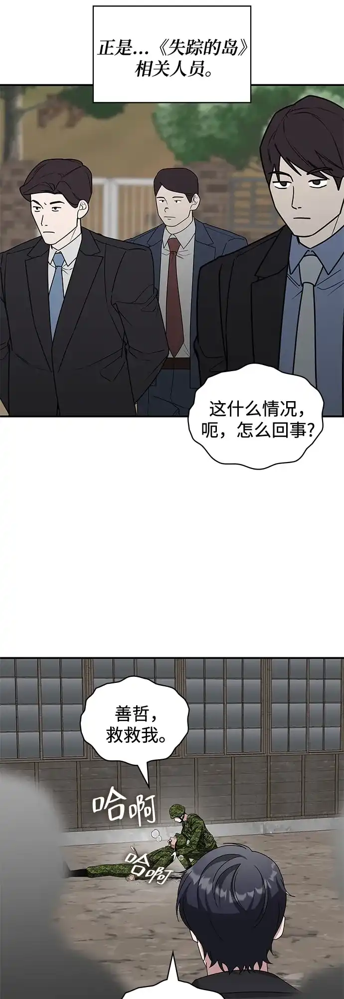 误打误撞成了天才演员 第81话 第197页