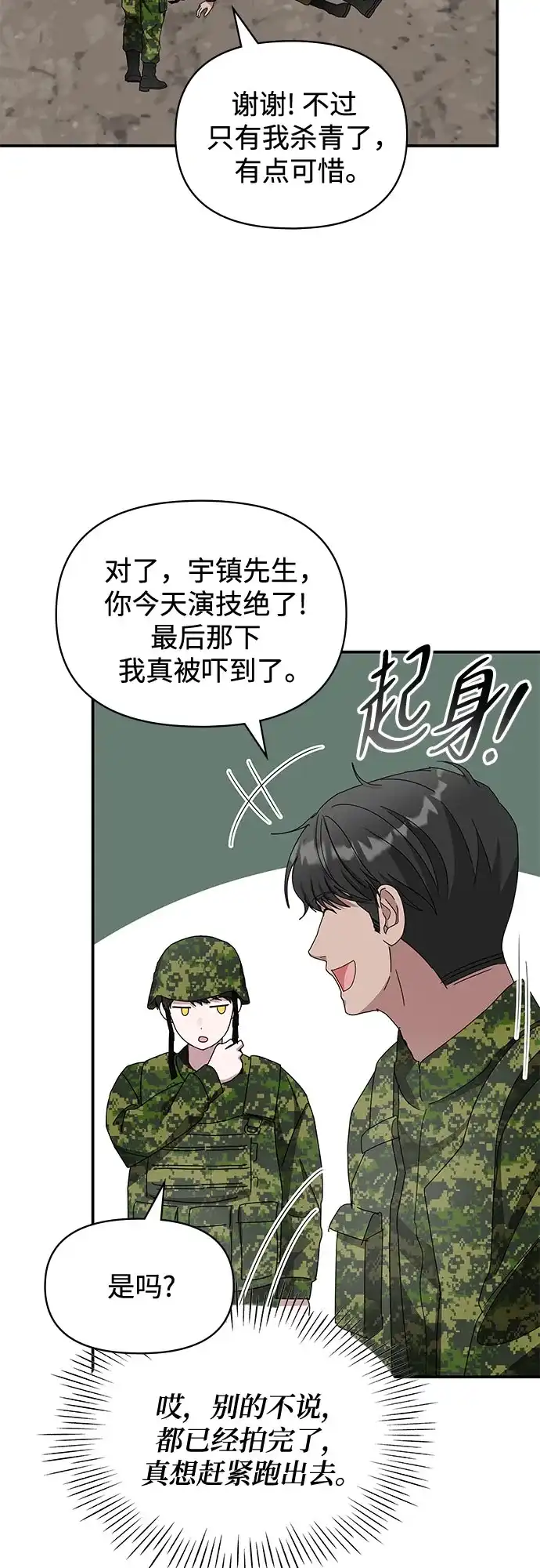 误打误撞成了天才演员 第81话 第227页