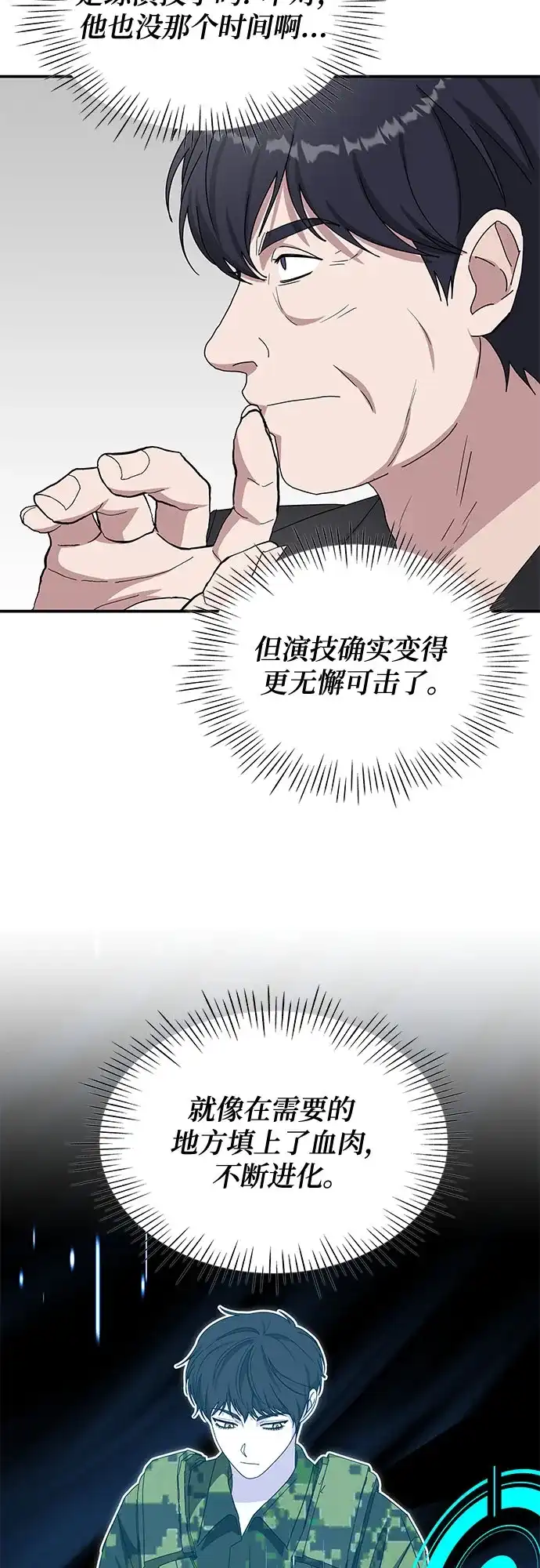 误打误撞成了天才演员 第81话 第272页