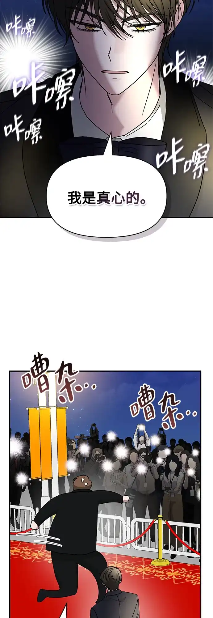 误打误撞成了天才演员 第81话 第68页