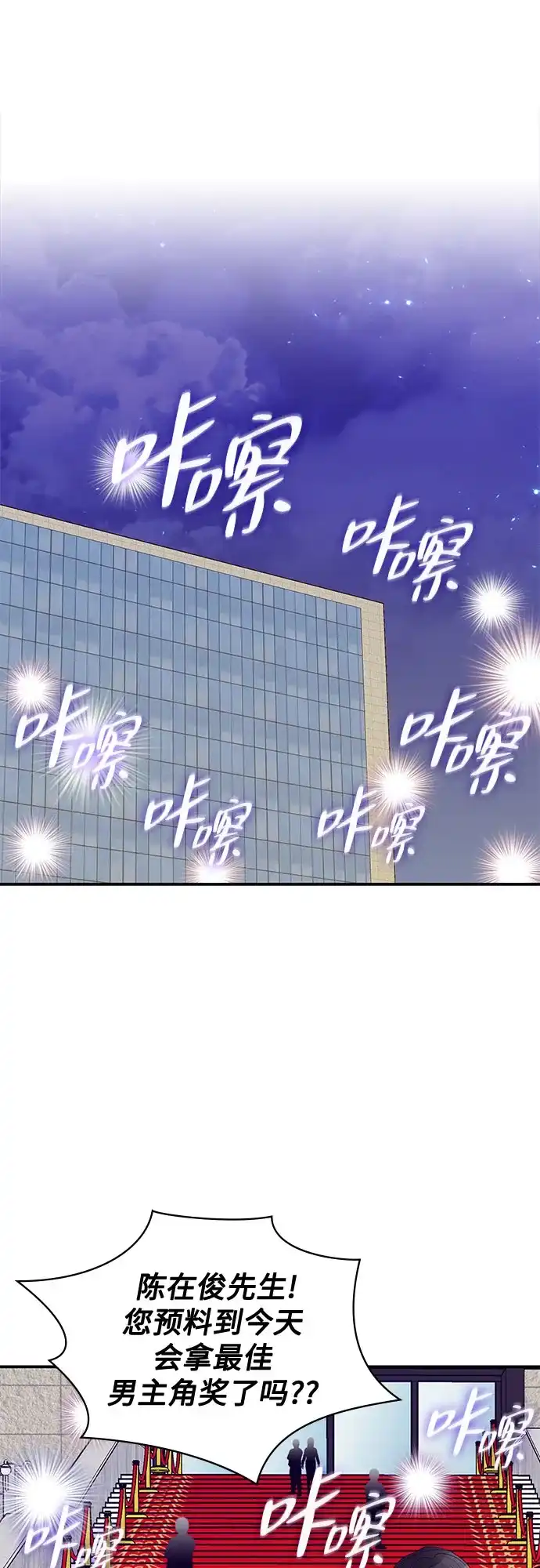 误打误撞成了天才演员 第81话 第8页