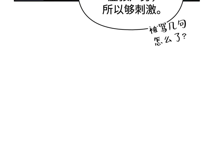 误打误撞成了天才演员 第81话 第98页
