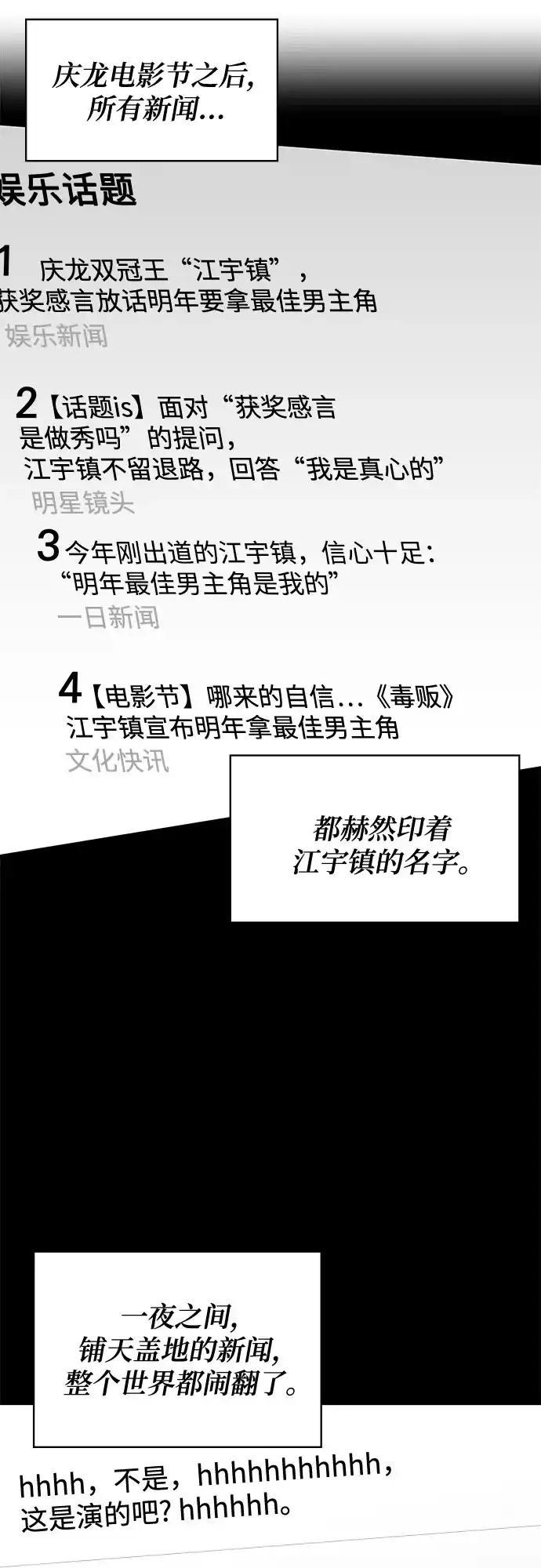 误打误撞成了天才演员 第81话 第128页