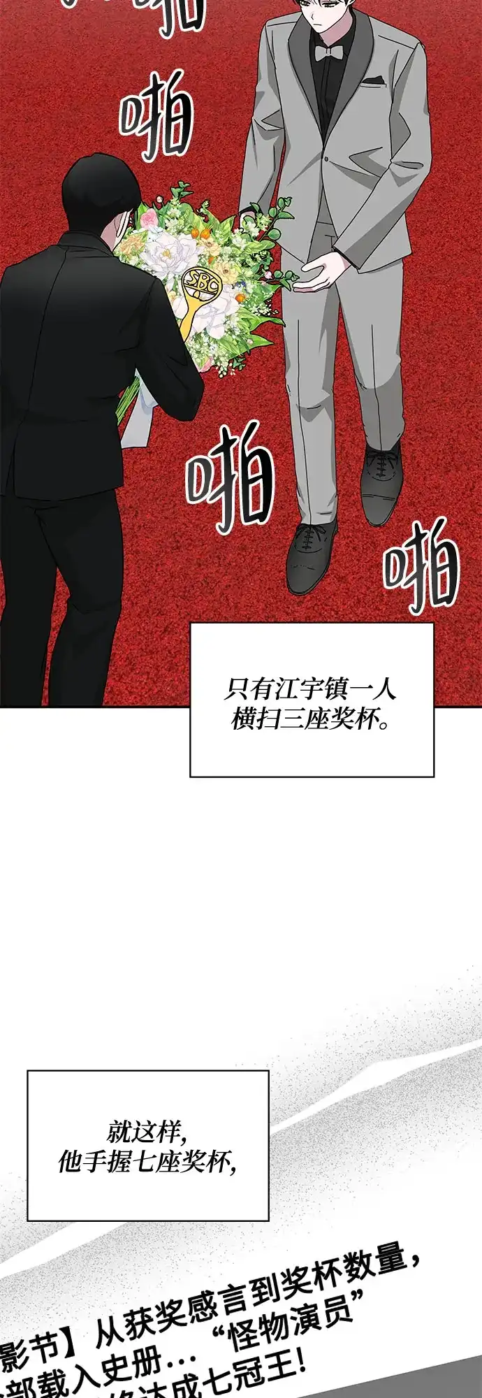 误打误撞成了天才演员 第81话 第183页