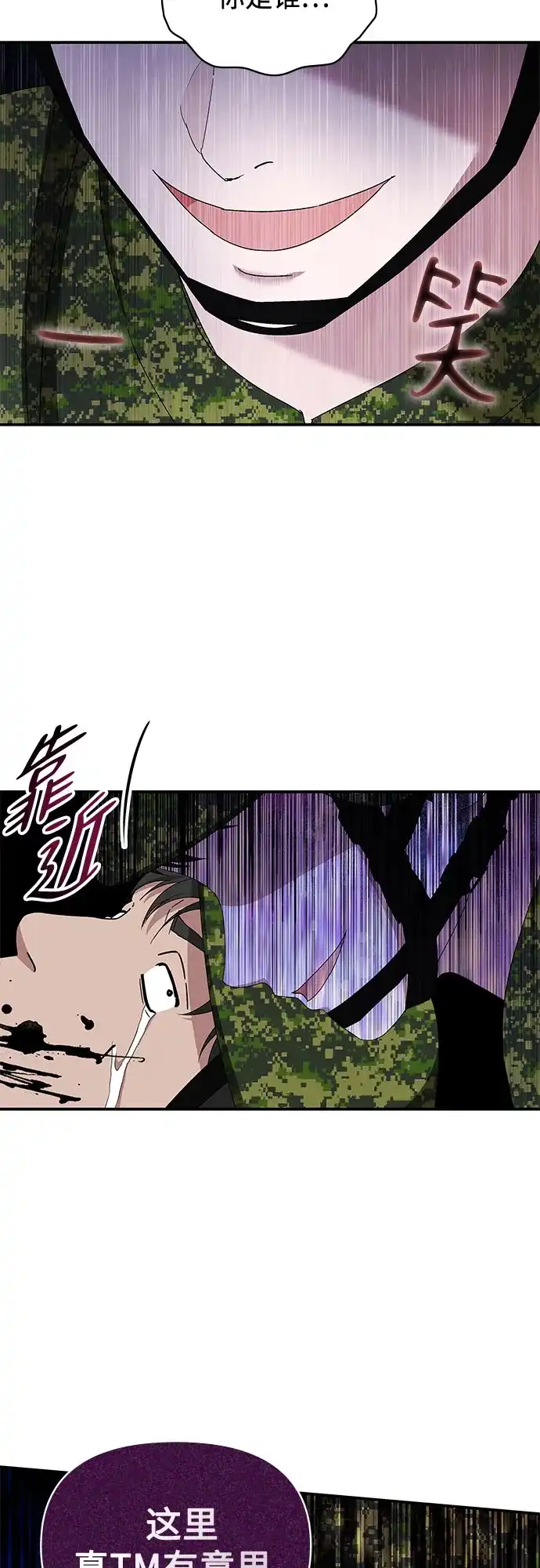 误打误撞成了天才演员 第81话 第208页
