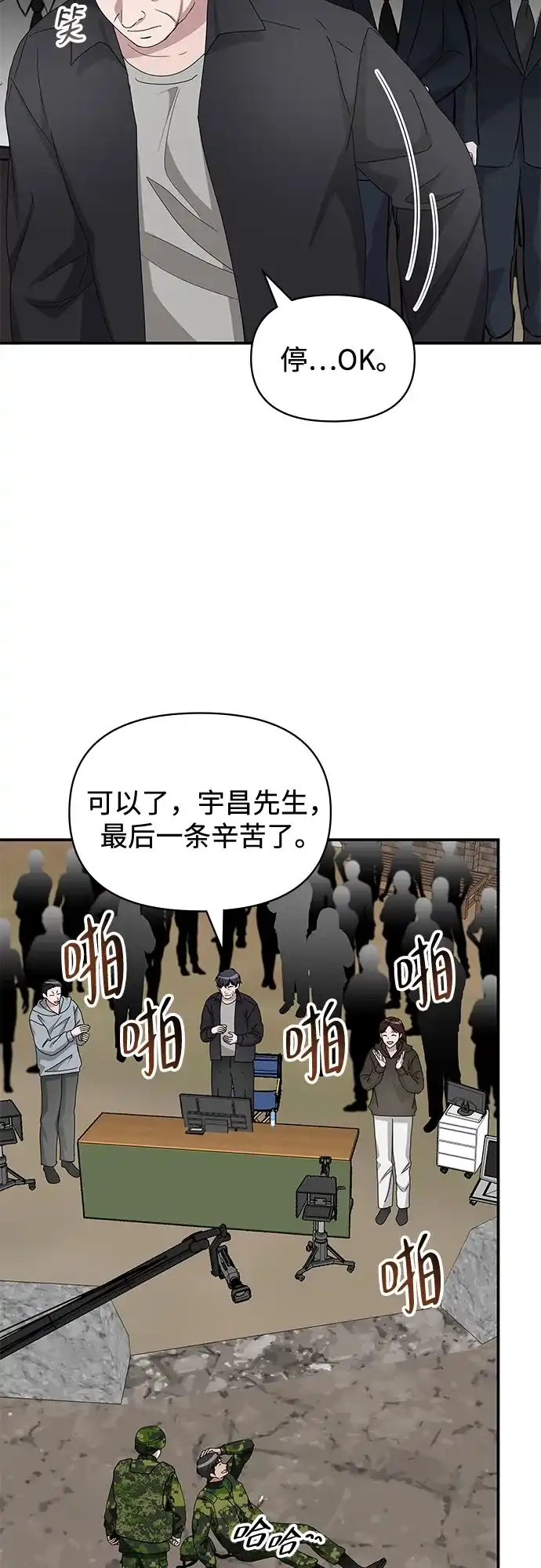误打误撞成了天才演员 第81话 第223页