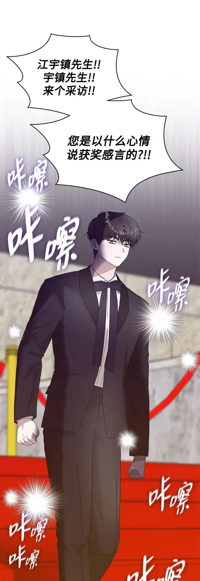 误打误撞成了天才演员 第81话 第23页
