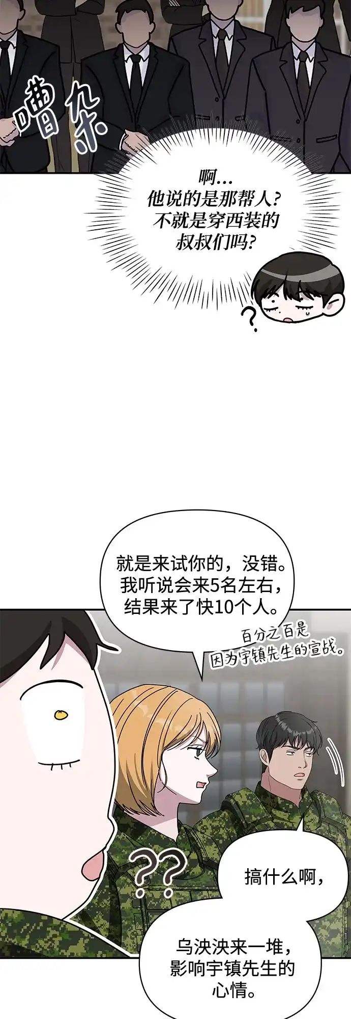 误打误撞成了天才演员 第81话 第248页