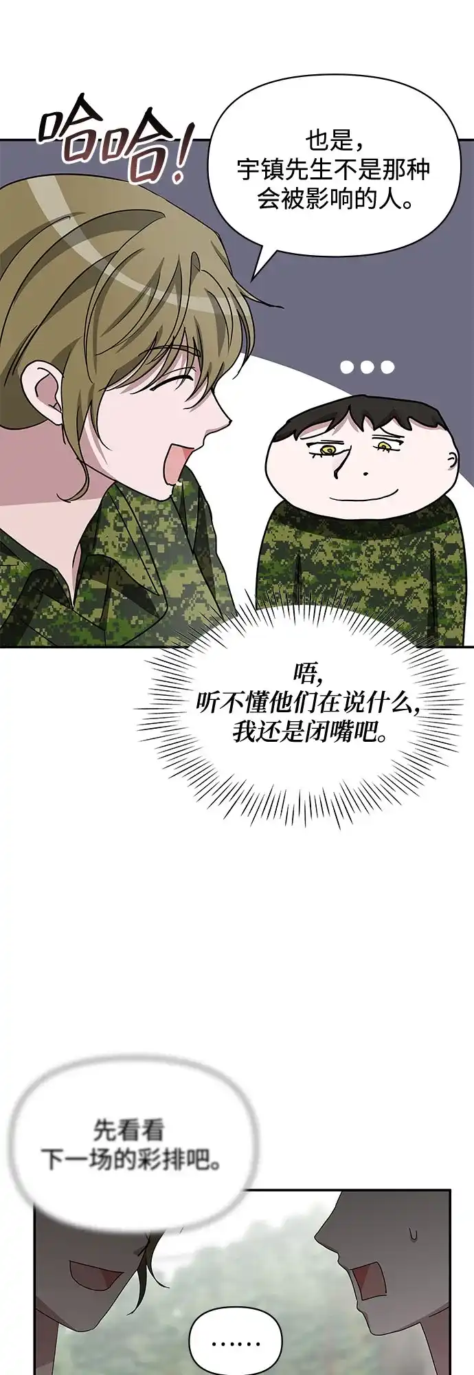 误打误撞成了天才演员 第81话 第258页