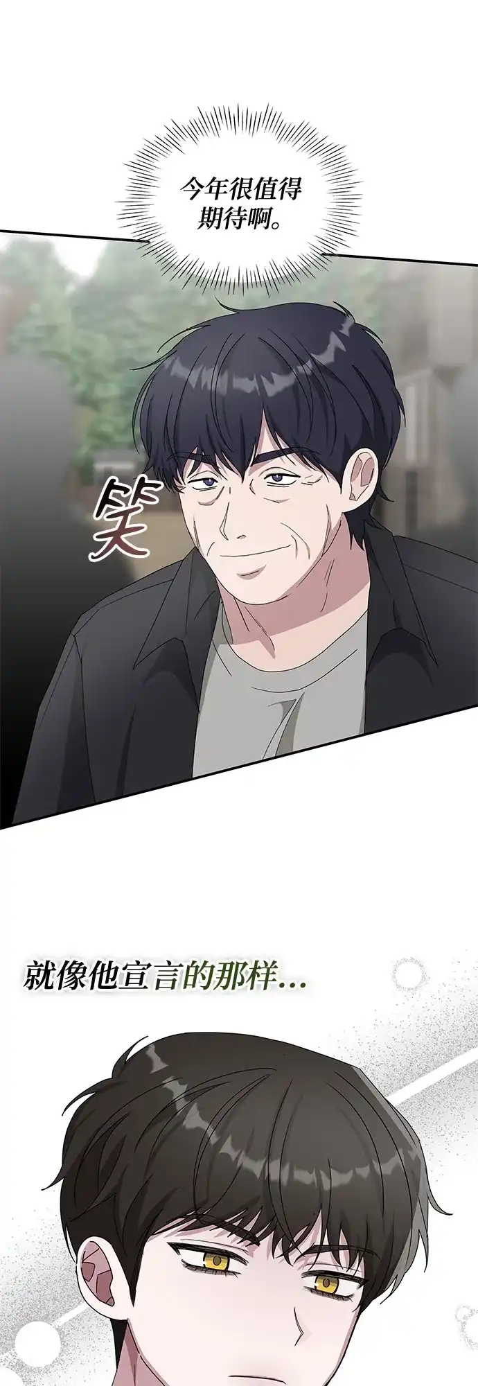 误打误撞成了天才演员 第81话 第283页