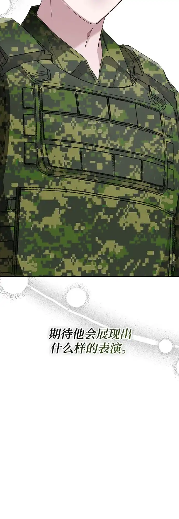 误打误撞成了天才演员 第81话 第288页