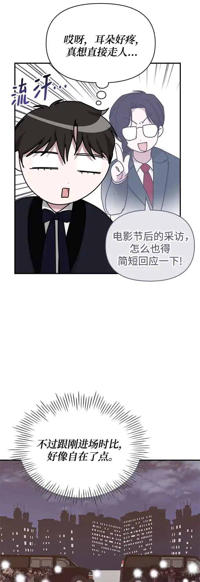 误打误撞成了天才演员 第81话 第33页