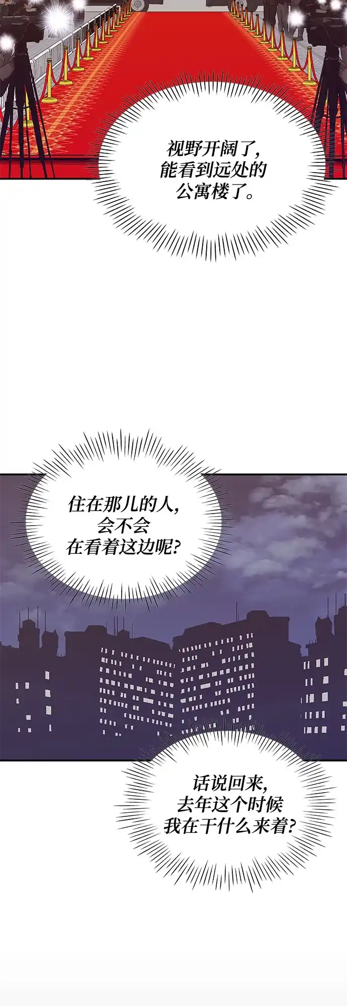 误打误撞成了天才演员 第81话 第38页