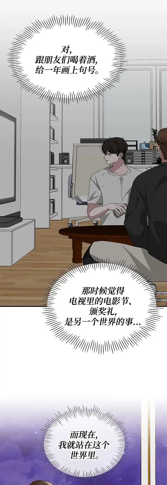误打误撞成了天才演员 第81话 第43页