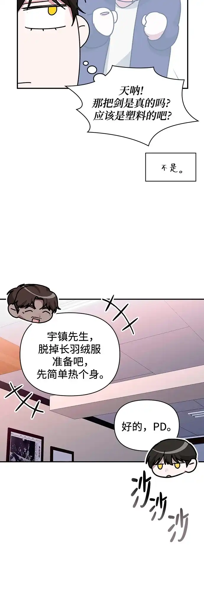 误打误撞成了天才演员 第83话 第28页