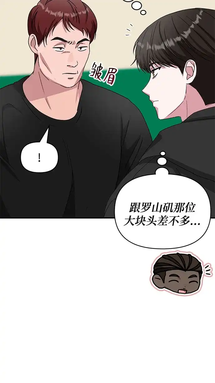 误打误撞成了天才演员 第83话 第34页