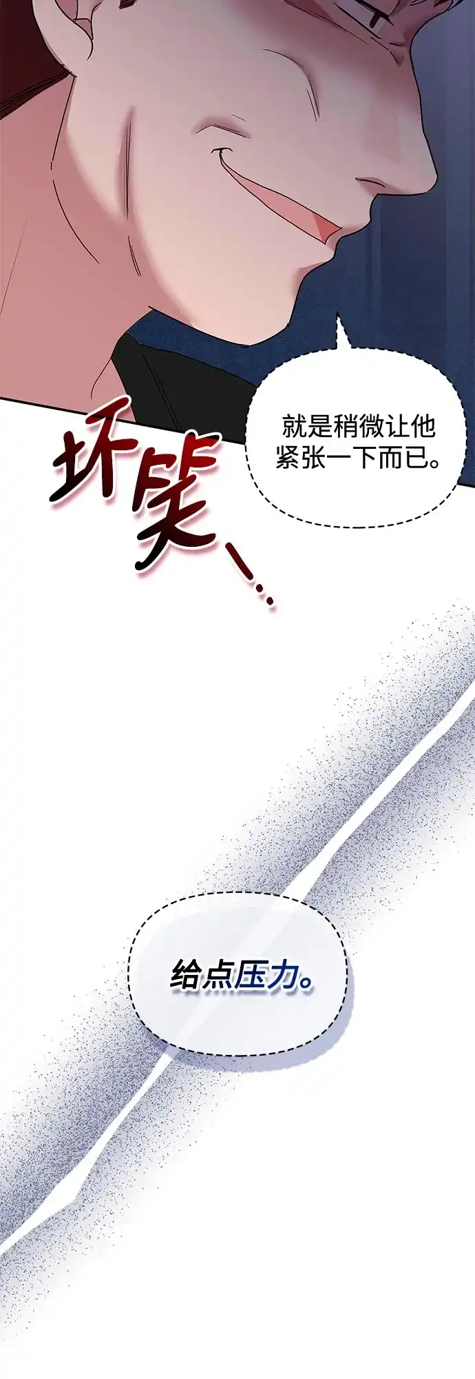 误打误撞成了天才演员 第83话 第40页