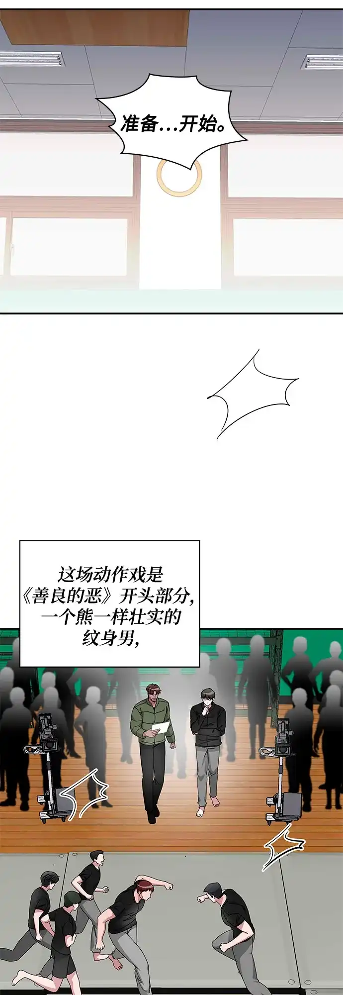 误打误撞成了天才演员 第83话 第49页