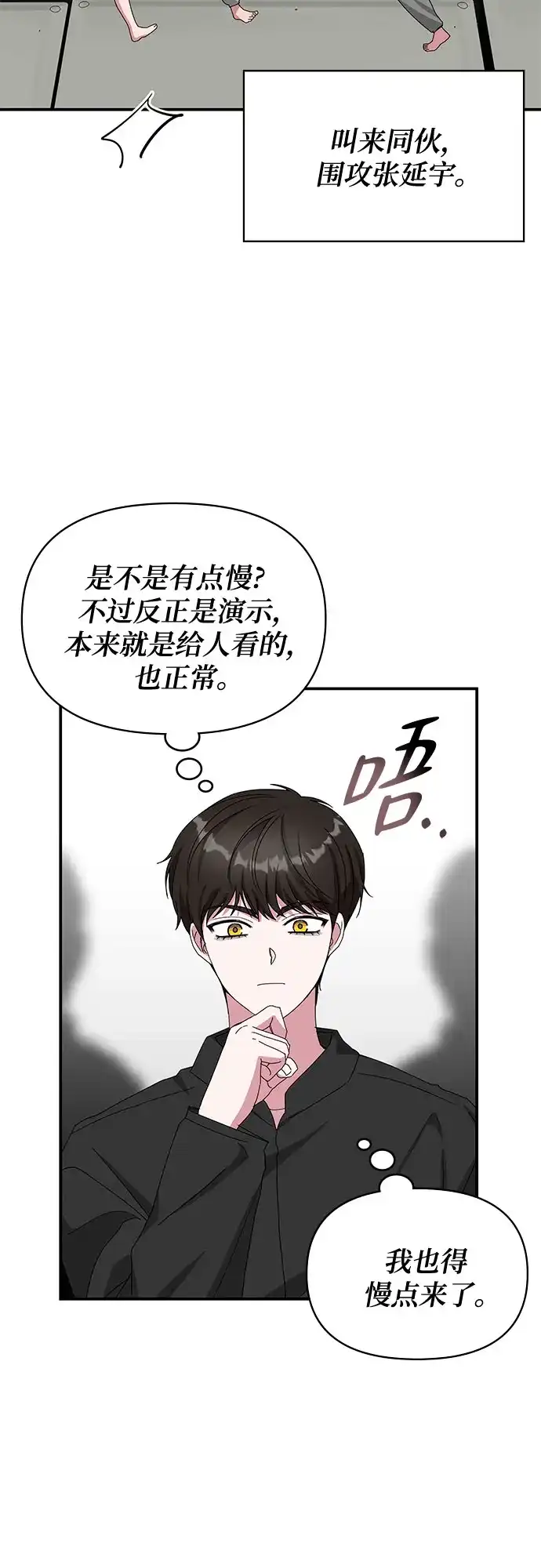 误打误撞成了天才演员 第83话 第52页