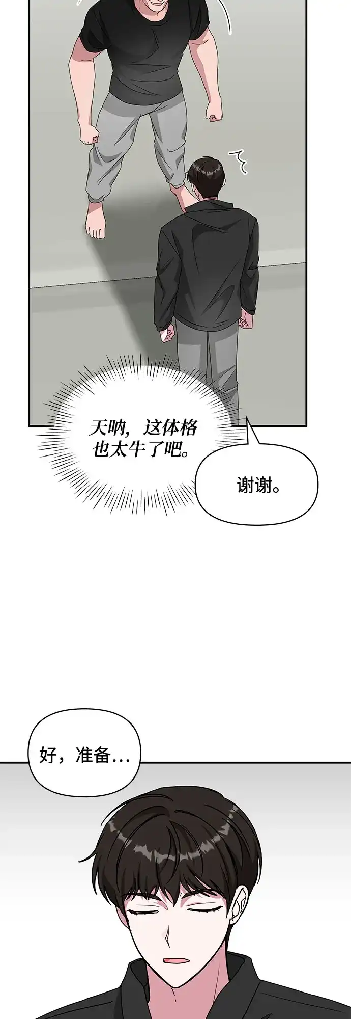 误打误撞成了天才演员 第83话 第67页