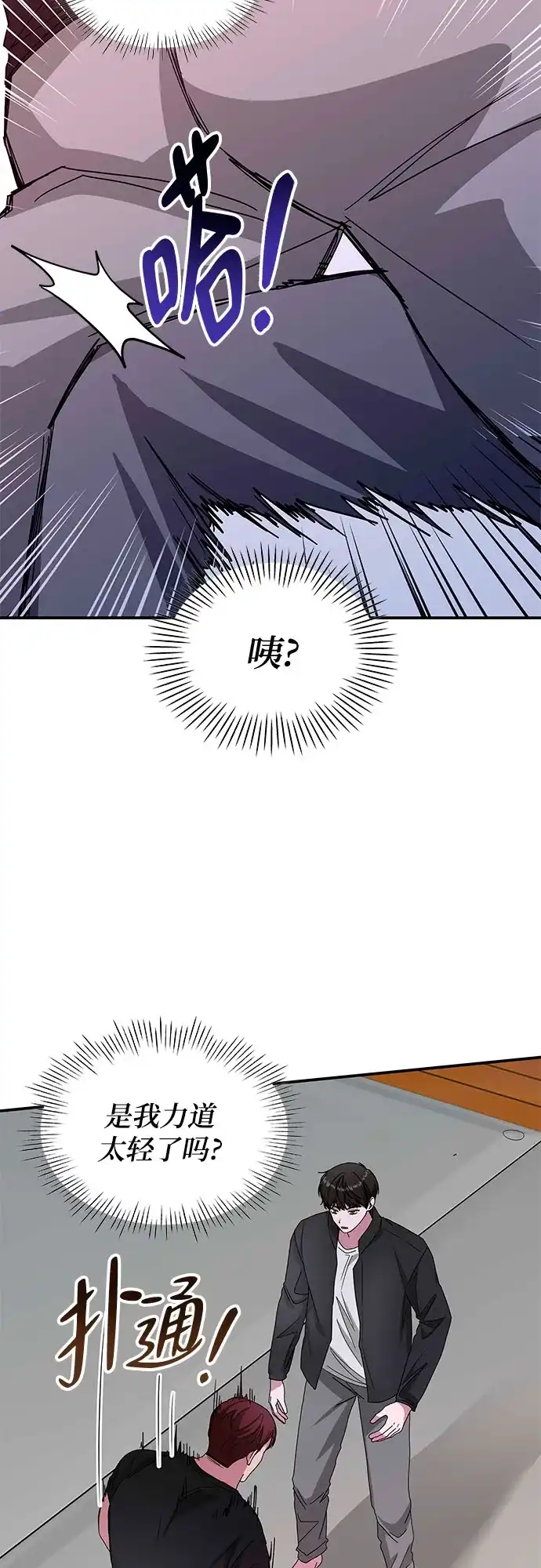 误打误撞成了天才演员 第83话 第82页